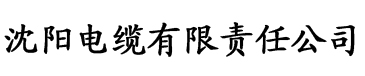 秋霞电影网址大全电缆厂logo